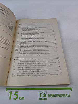 Корпоративная культура