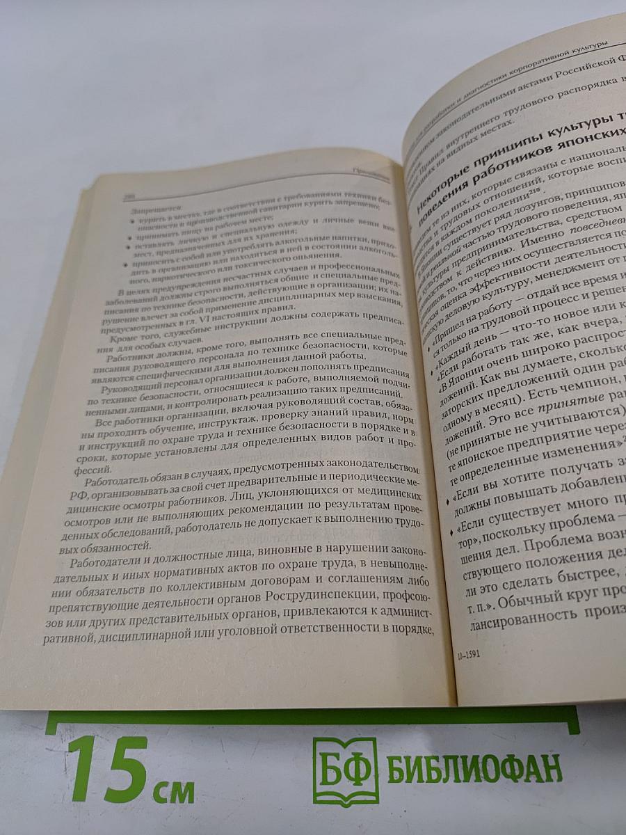 Корпоративная культура