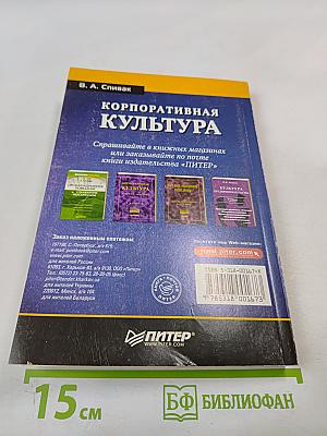 Корпоративная культура