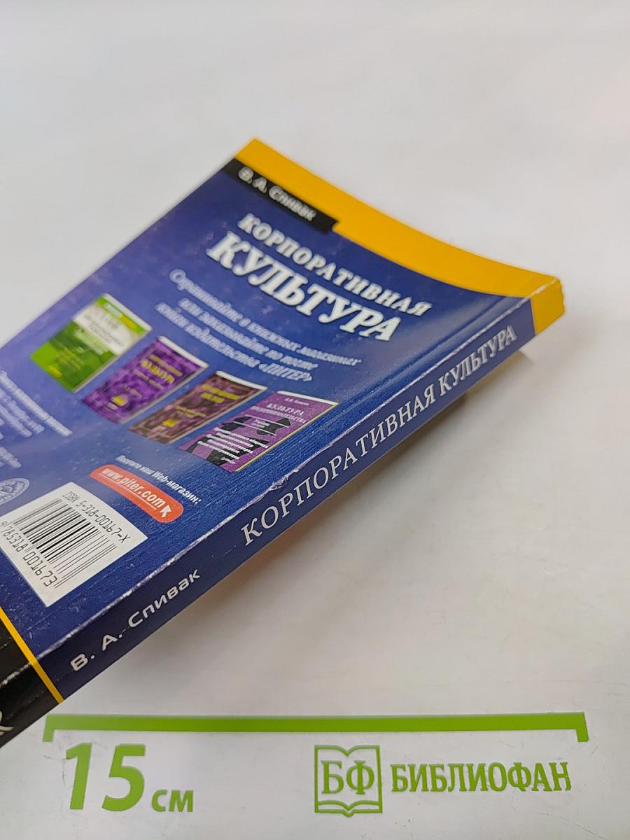 Корпоративная культура