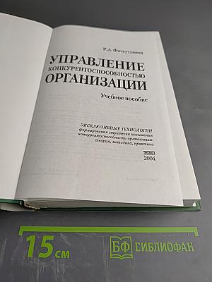 Управление конкурентоспособностью организации