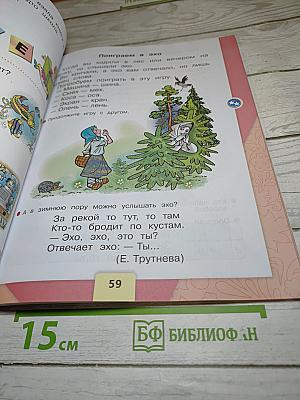 Азбука. Учебник. 1 класс. Часть 2