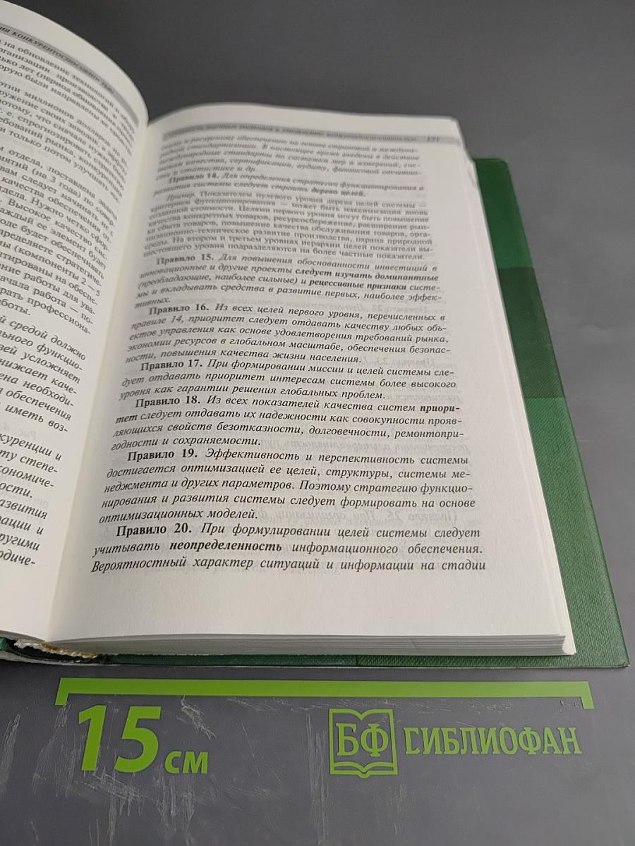Управление конкурентоспособностью организации