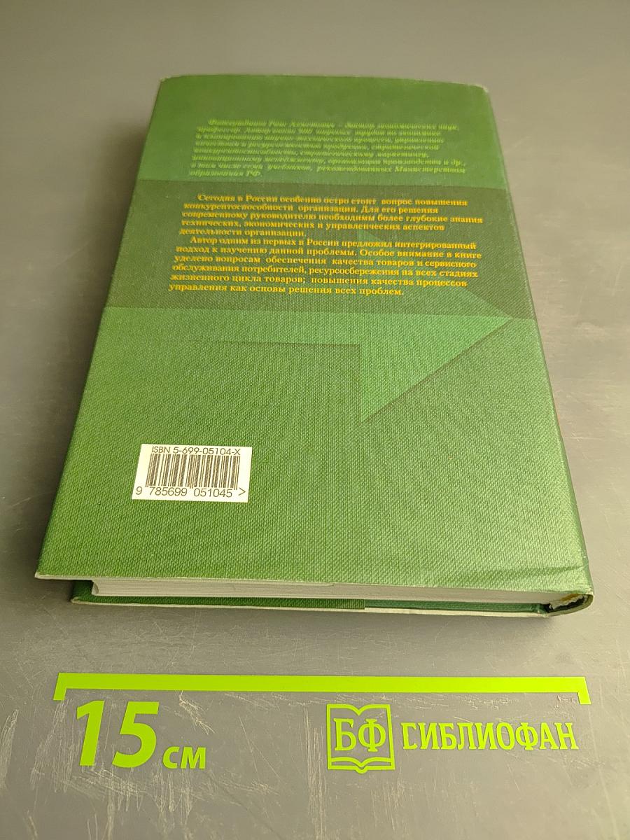 Управление конкурентоспособностью организации