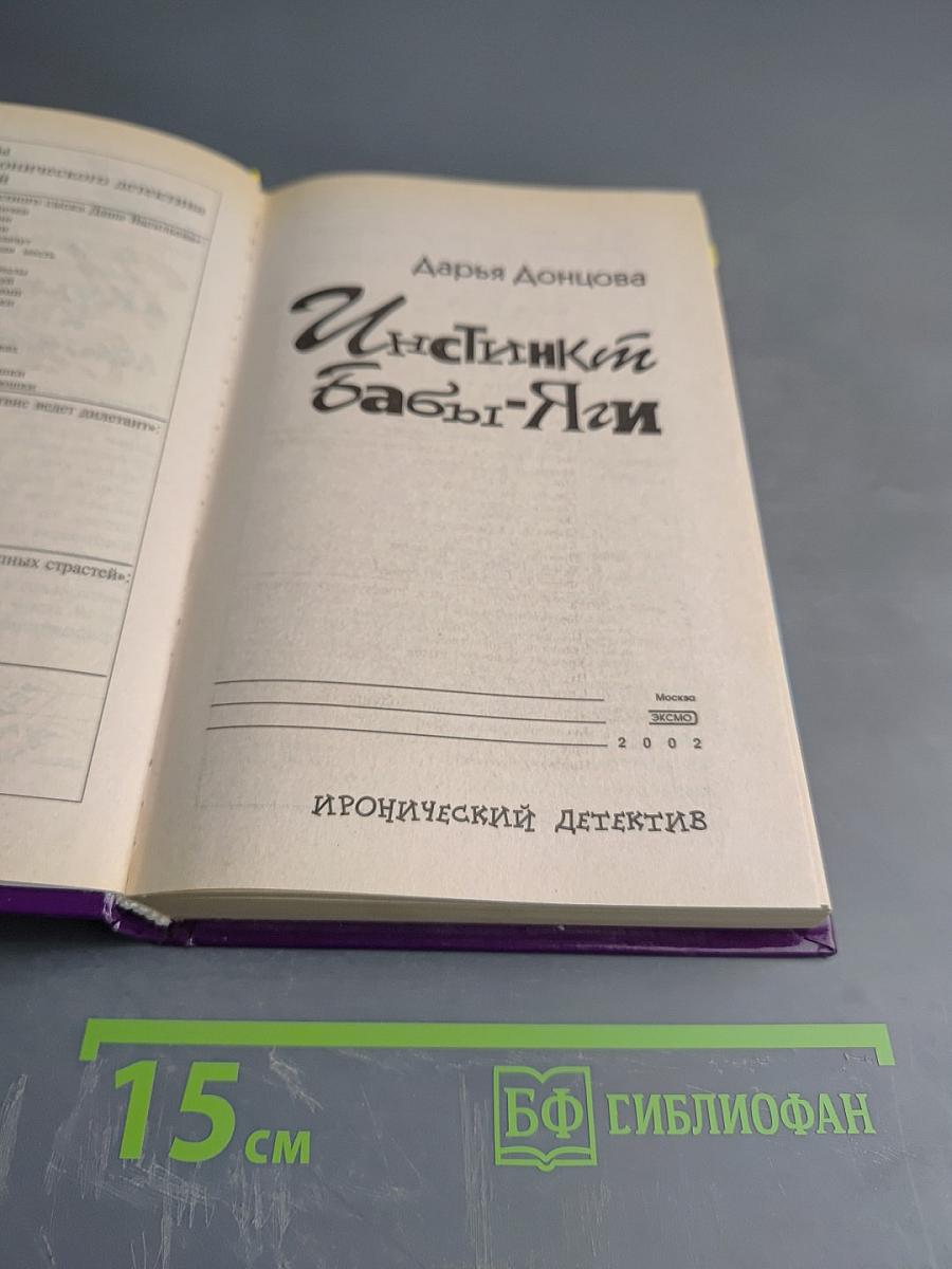 Инстинкт Бабы-Яги