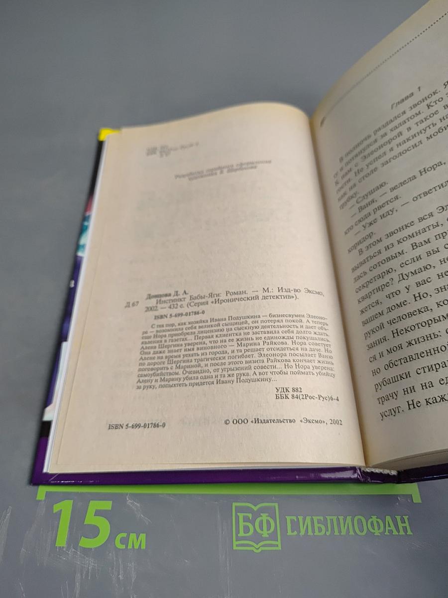 Инстинкт Бабы-Яги