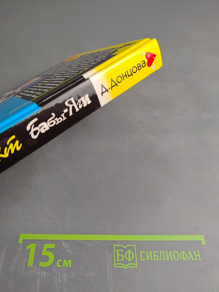 Инстинкт Бабы-Яги