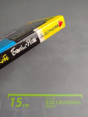 Инстинкт Бабы-Яги