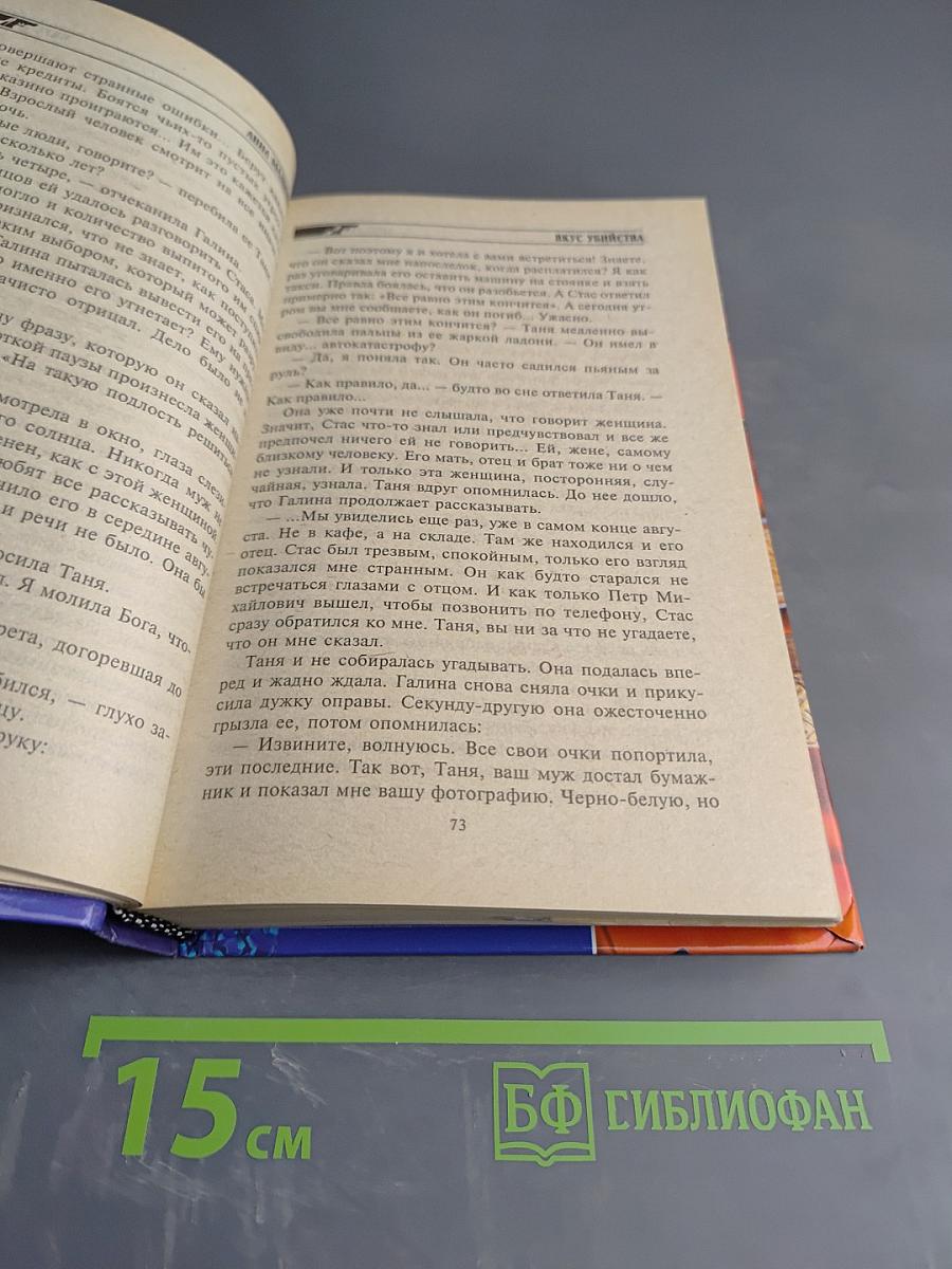 Вкус убийства