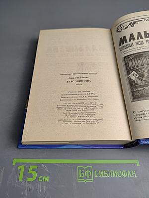 Вкус убийства