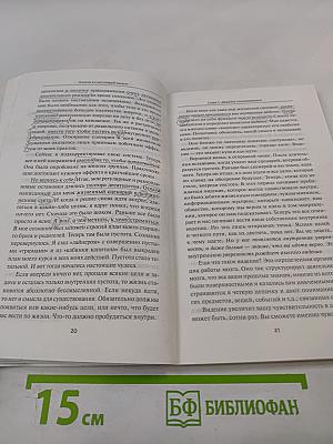 Ключи к счастливой жизни. Практические методы остановки сознания