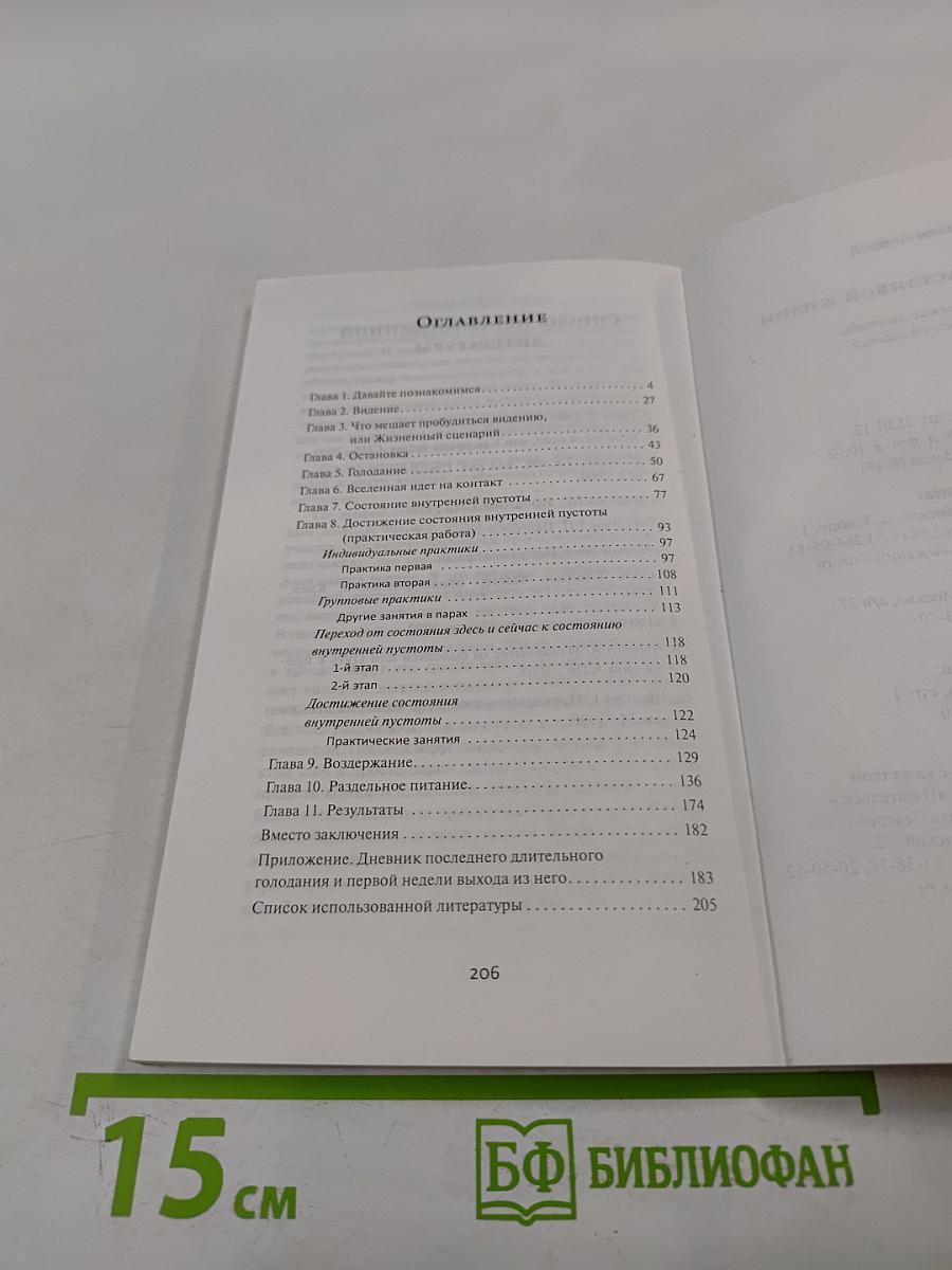 Ключи к счастливой жизни. Практические методы остановки сознания