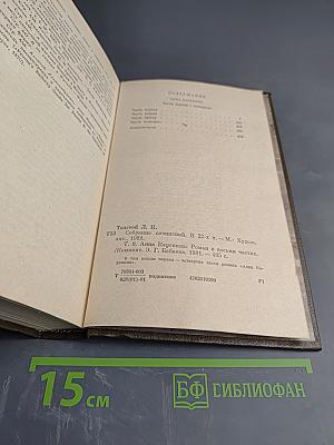 Анна Каренина. Роман в восьми частях. Том восьмой