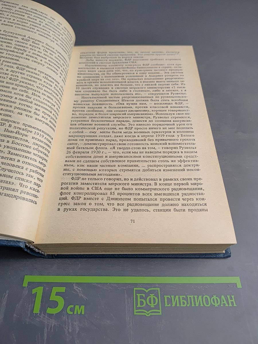 Избранные произведения. ФДР-человек и политик. Загадка Пёрл-Харбора