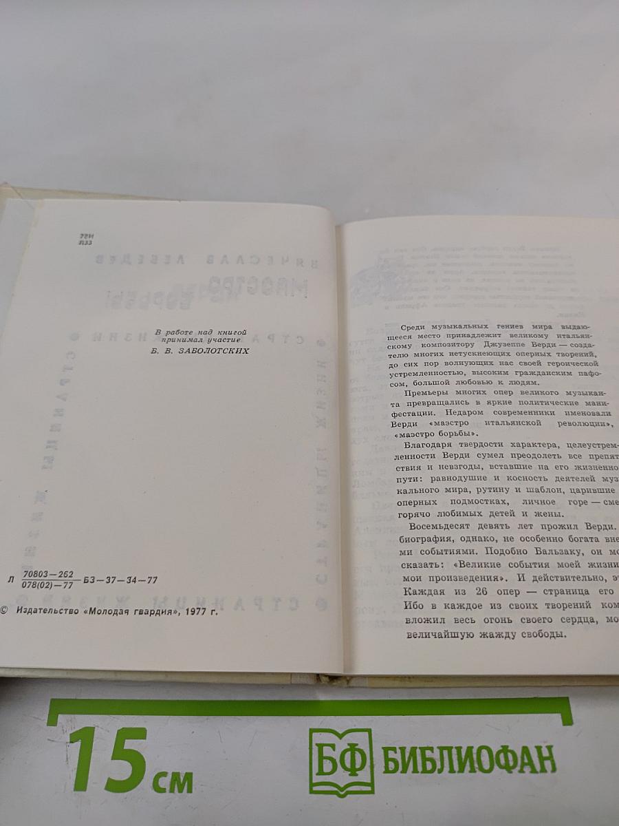 Маэстро борьбы