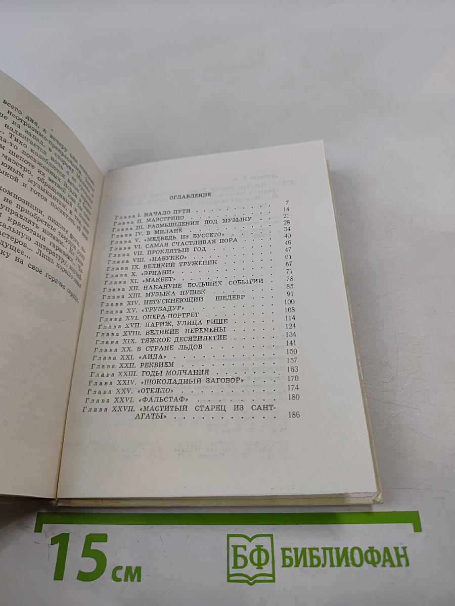 Маэстро борьбы