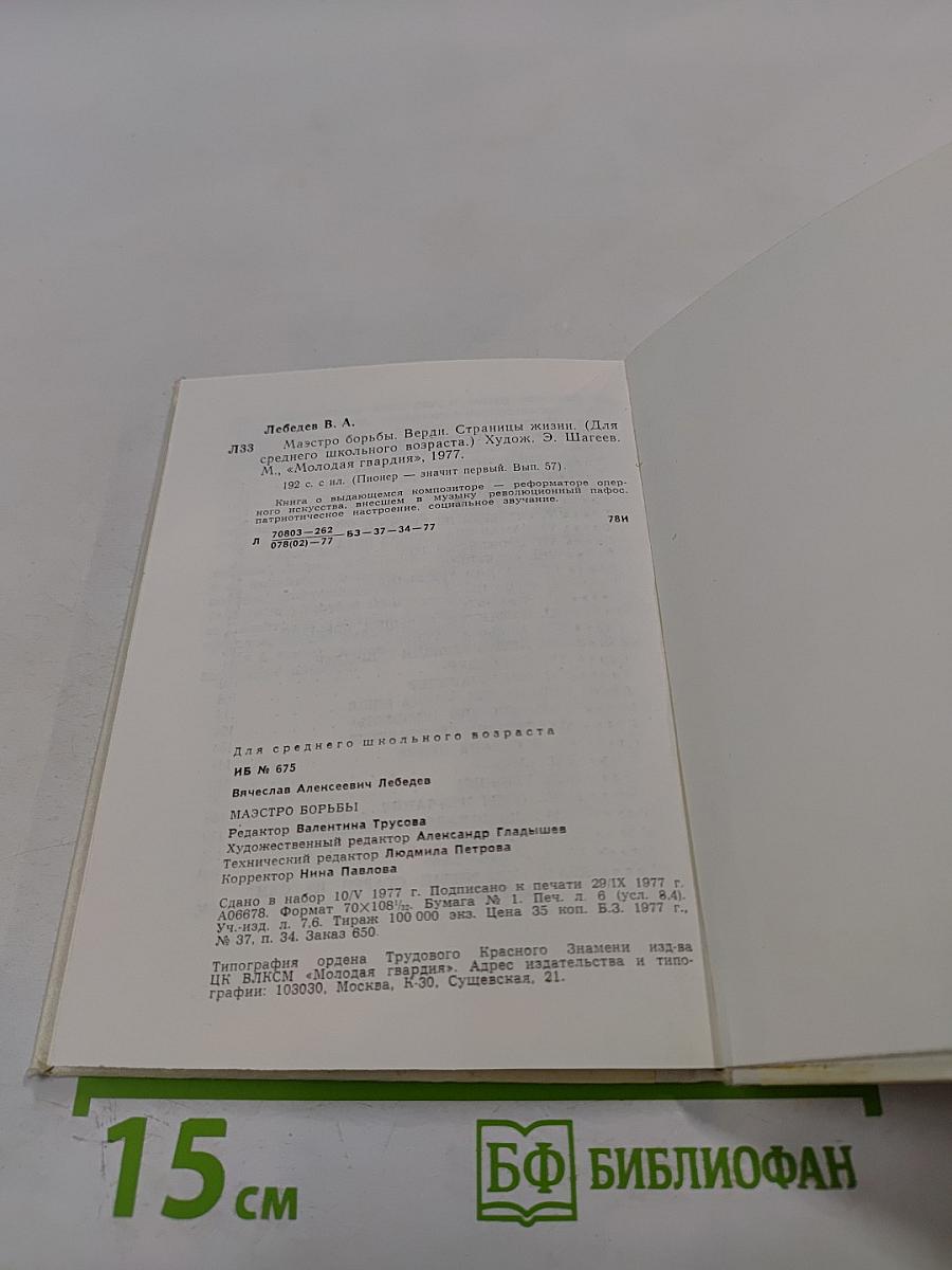 Маэстро борьбы