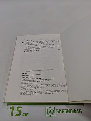 Маэстро борьбы