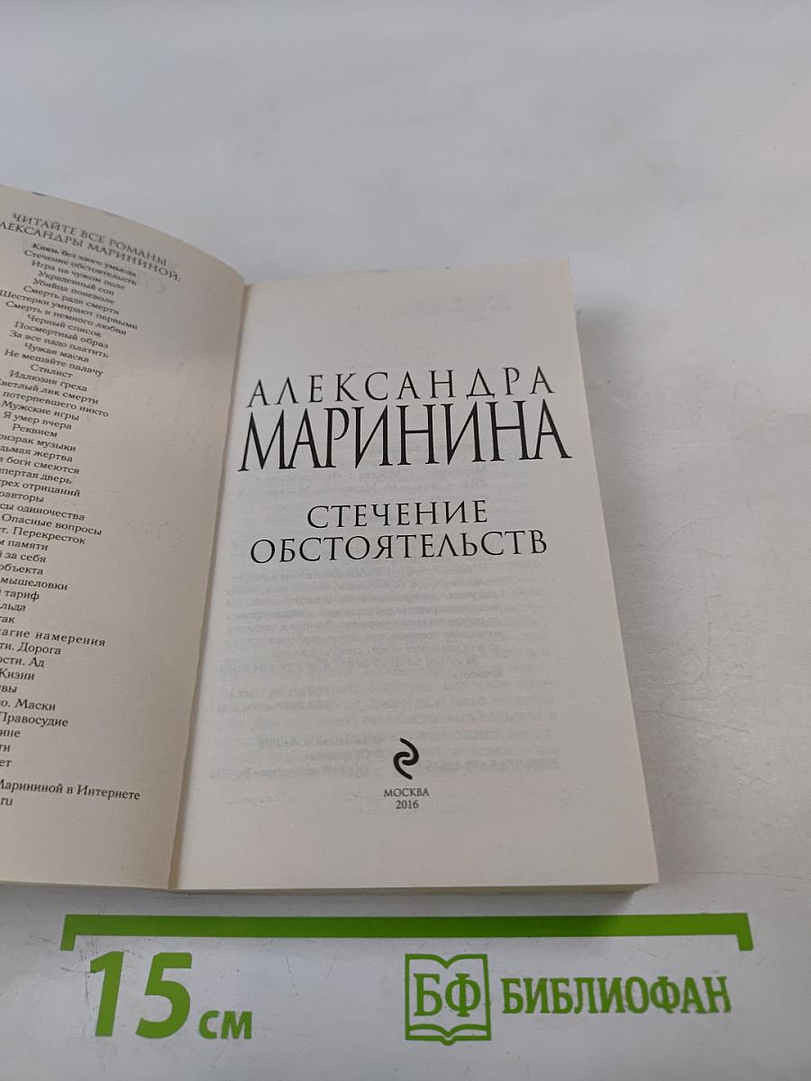 Стечение обстоятельств