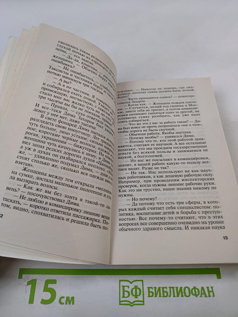 Стечение обстоятельств