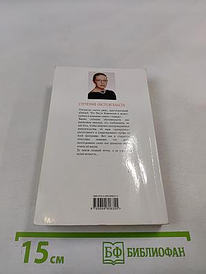 Стечение обстоятельств