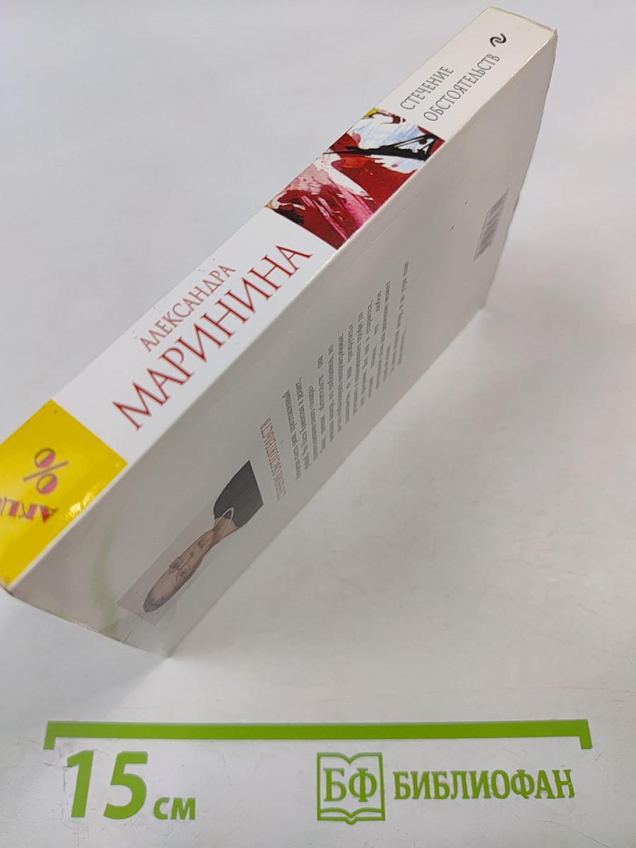 Стечение обстоятельств