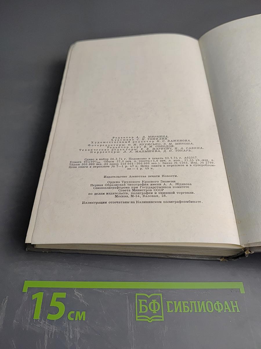 Маршал Советского Союза Г. К. Жуков Воспоминания и Размышления Том 1