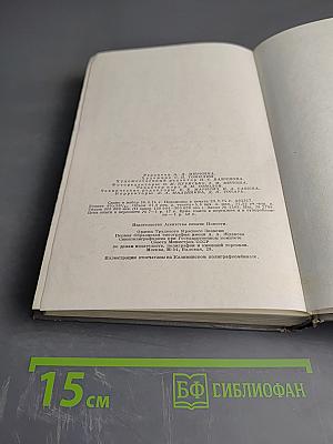 Маршал Советского Союза Г. К. Жуков Воспоминания и Размышления Том 1