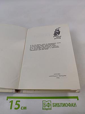 И я открою землю... (Глинка)