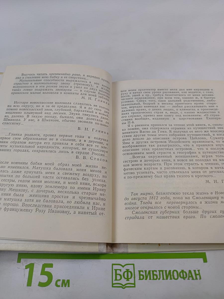 И я открою землю... (Глинка)