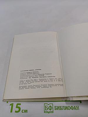 И я открою землю... (Глинка)