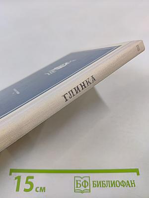 И я открою землю... (Глинка)