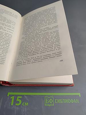 Антикварий. Собрание сочинений, том третий