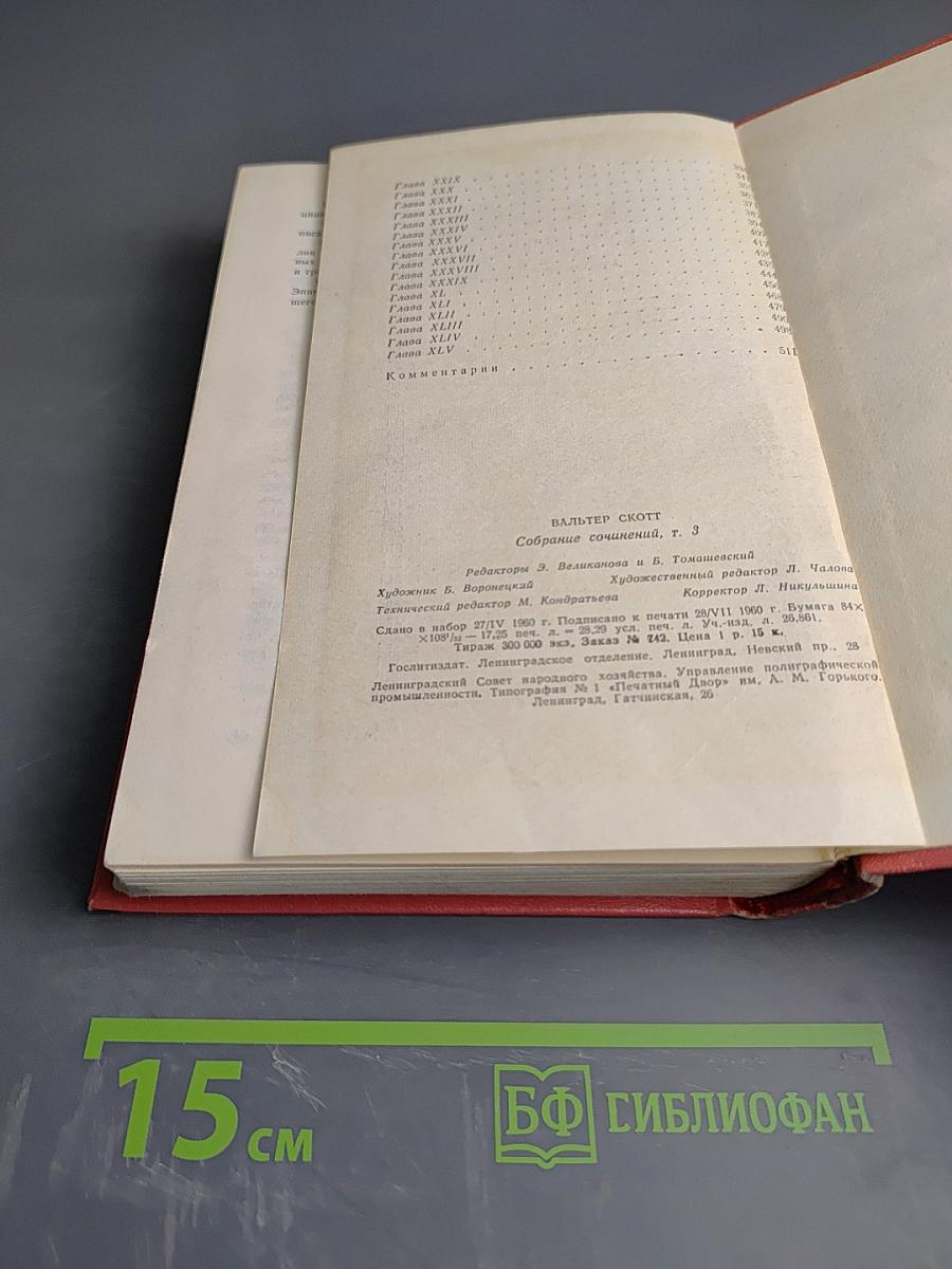 Антикварий. Собрание сочинений, том третий