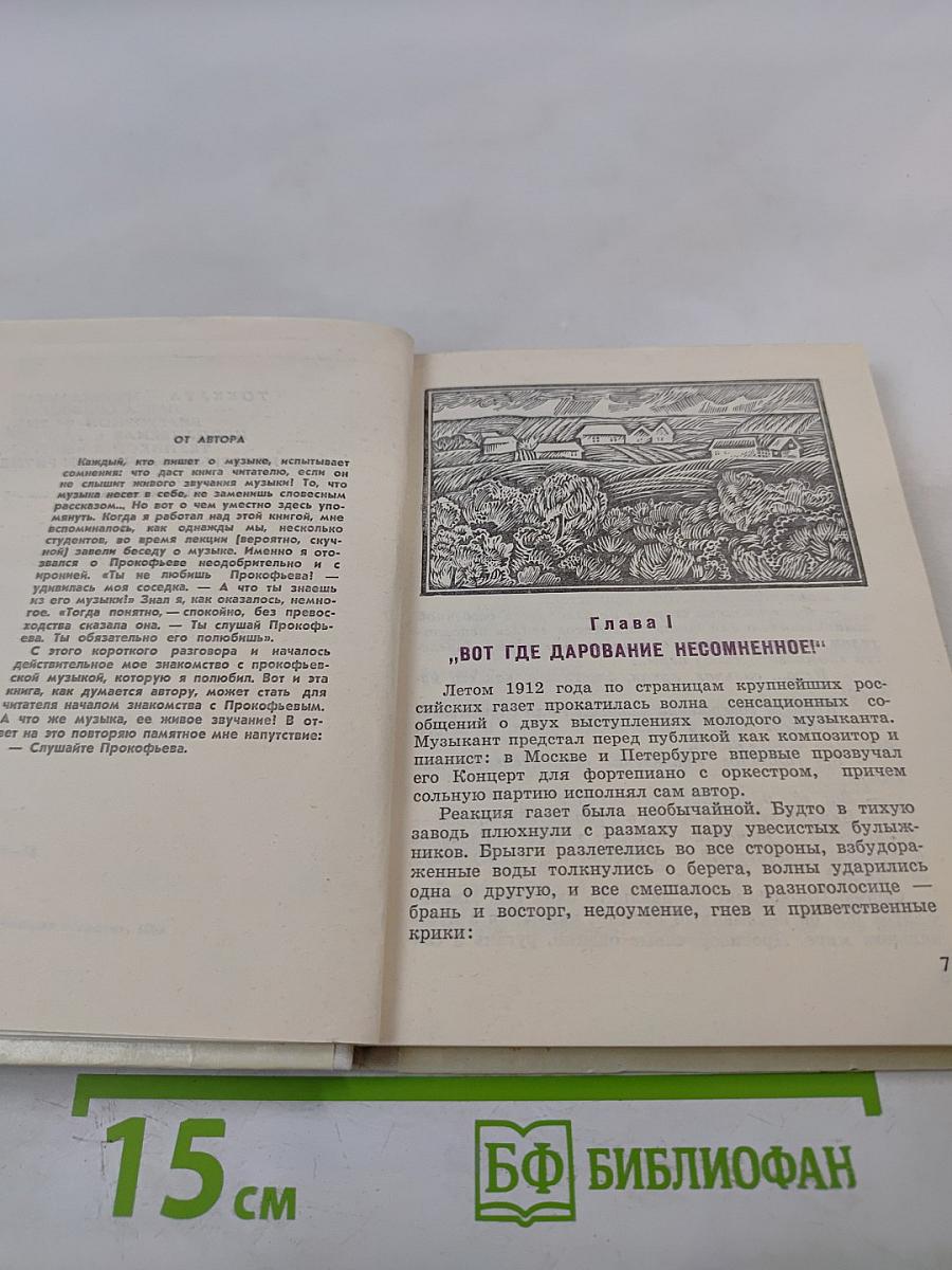 Токката жизни