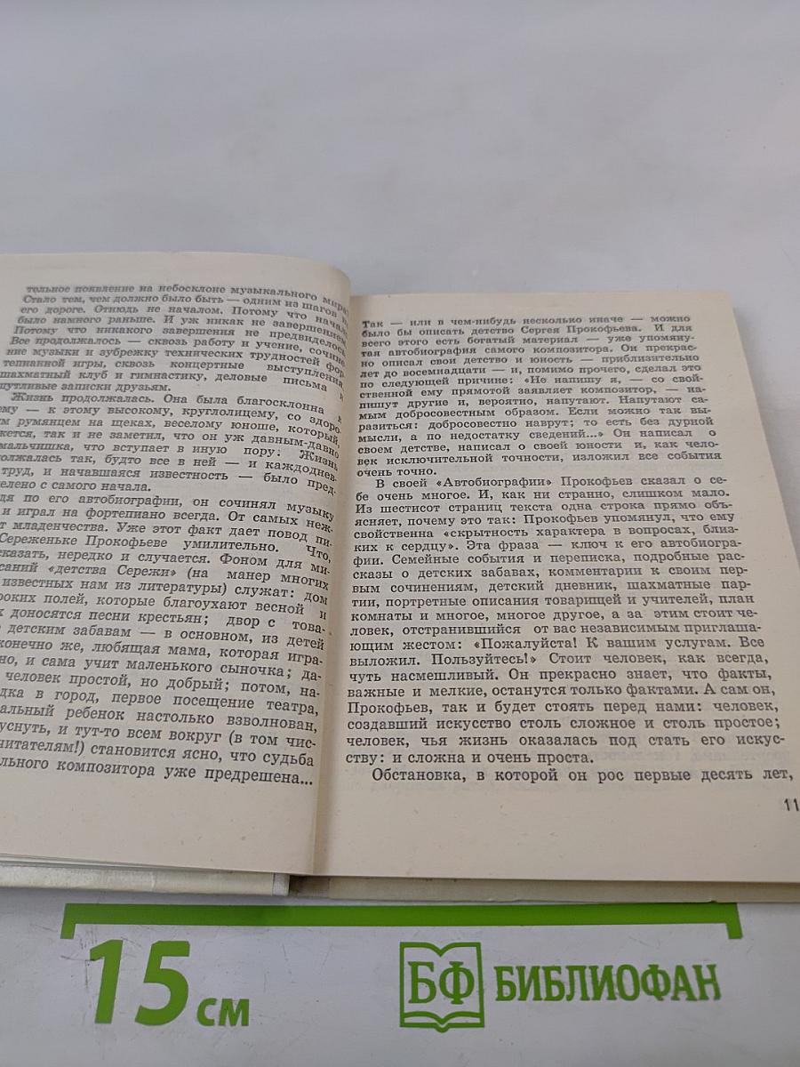 Токката жизни