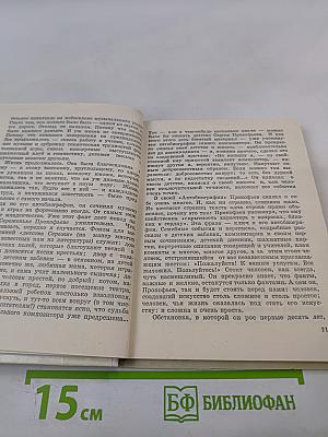 Токката жизни