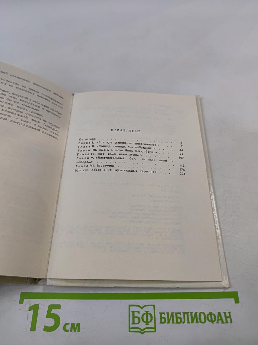 Токката жизни