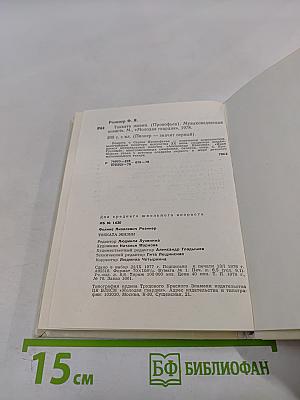 Токката жизни