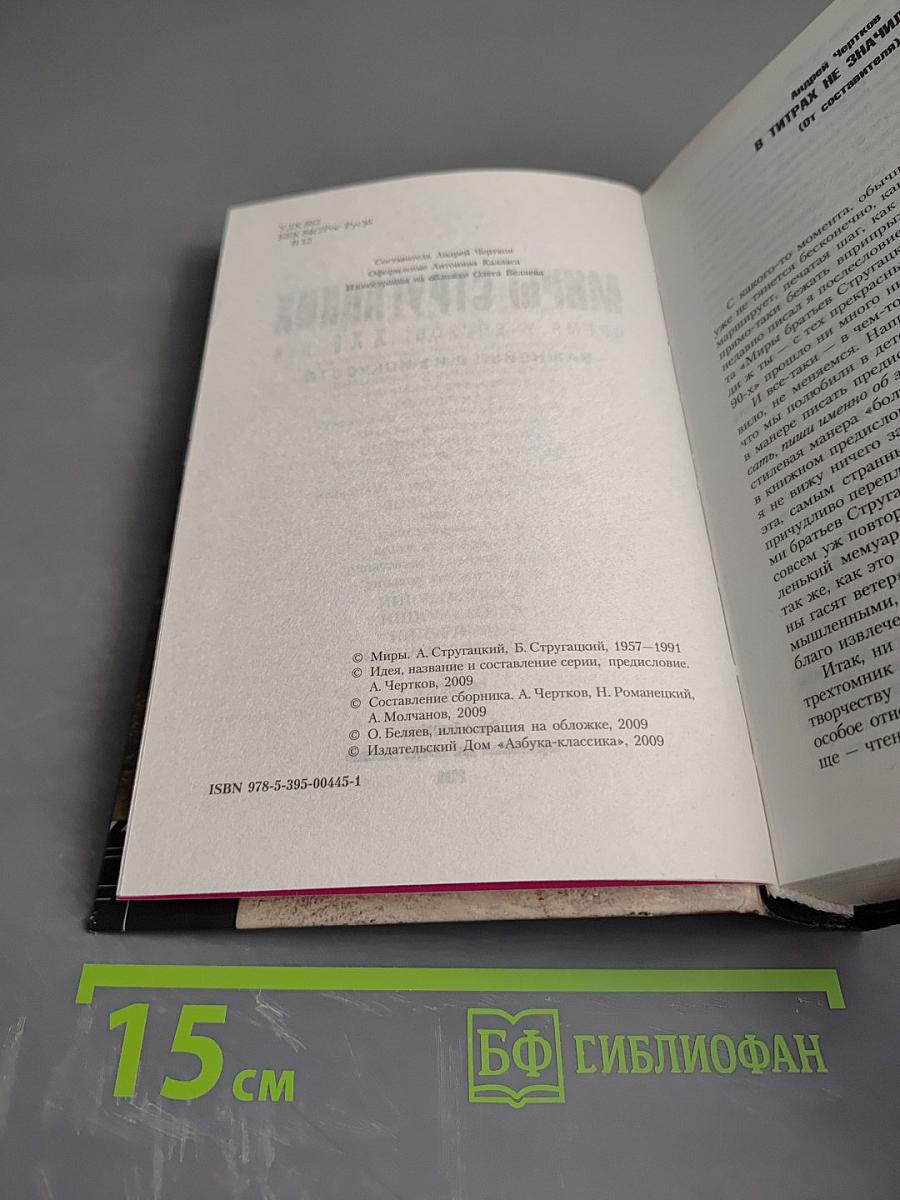 Миры Стругацких. Время учеников, XXI век. Важнейшее из искусств