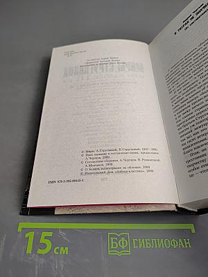 Миры Стругацких. Время учеников, XXI век. Важнейшее из искусств