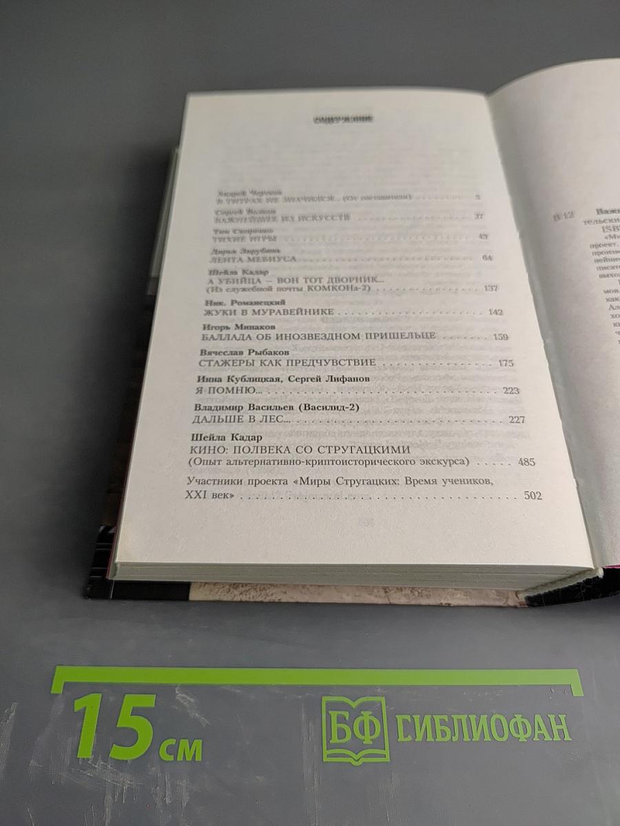 Миры Стругацких. Время учеников, XXI век. Важнейшее из искусств