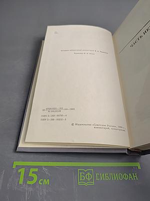Емельян Пугачев. Историческое повествование. Книга третья