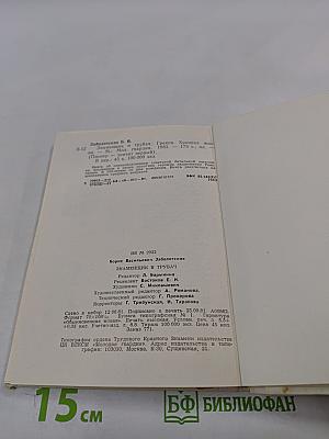 Знаменщик и трубач. Греков. Хроника жизни.