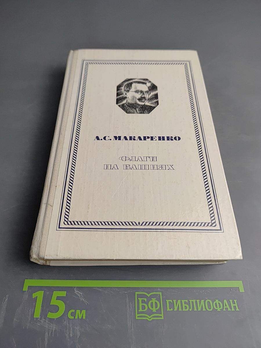 Флаги на башнях