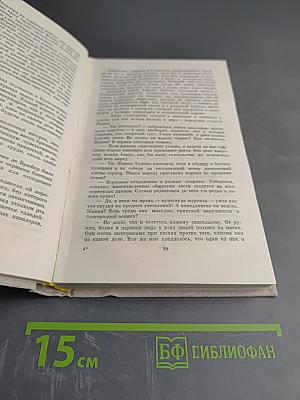 Избранные произведения. Том II. Капитан Фракасс