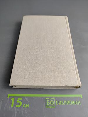 Избранные произведения. Том II. Капитан Фракасс