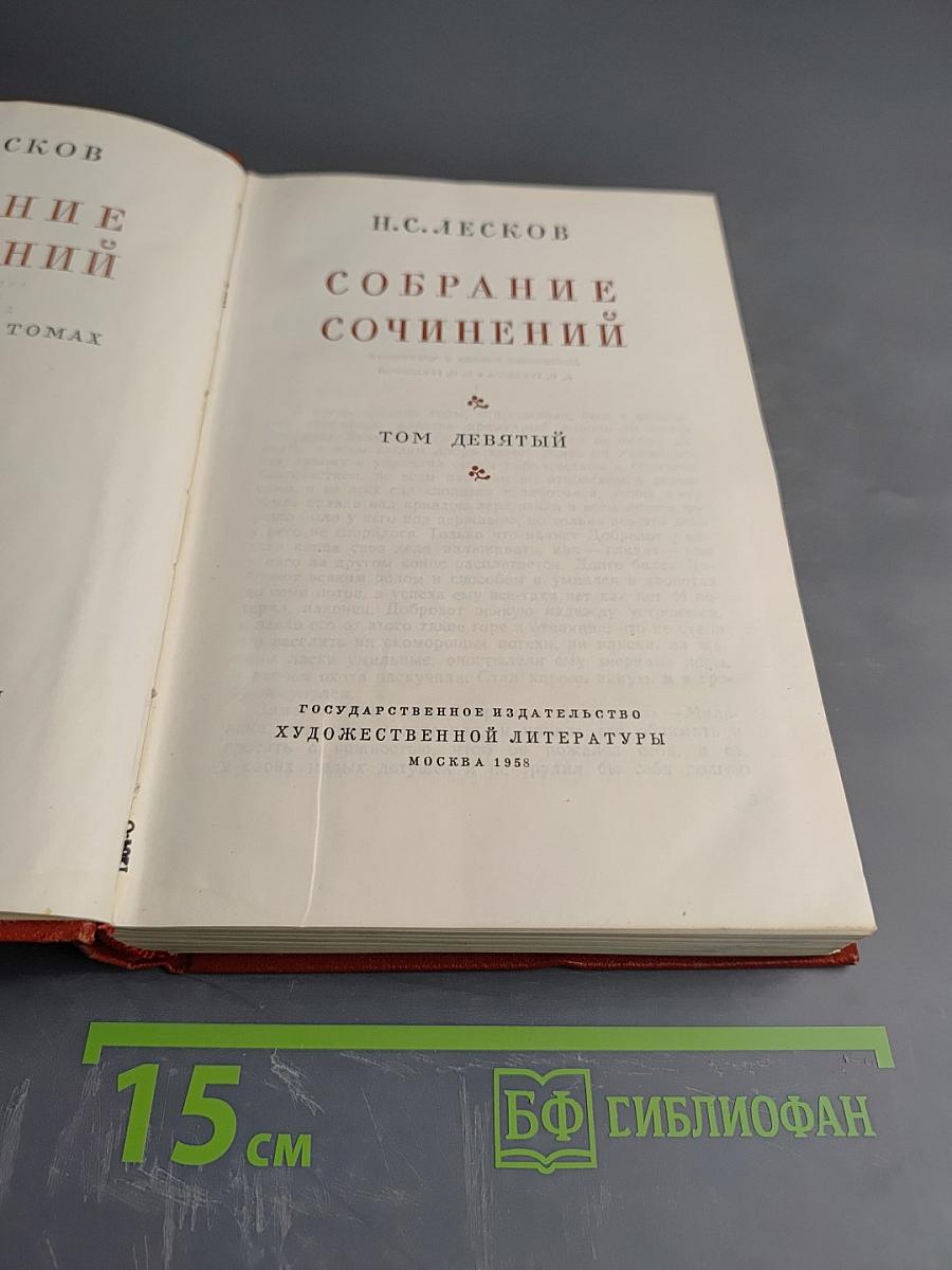 Собрание сочинений. Том девятый