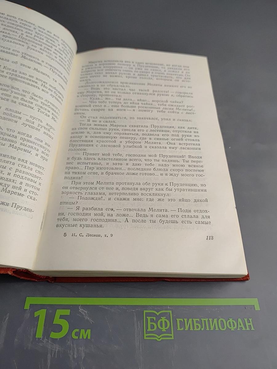 Собрание сочинений. Том девятый