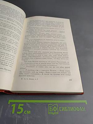 Собрание сочинений. Том девятый